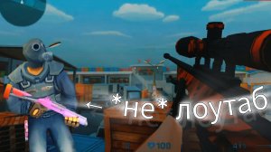 притворился лоутабом в KC Zоне что вышло из этого?😱