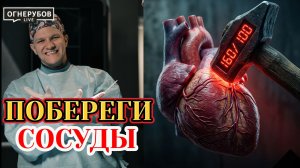 Секретный убийца ваших сосудов: как найти свою причину давления и спасти сердце уже сегодня