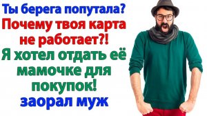 Решил деньги отдать маме? Теперь живи на её пенсию! | История из жизни |Жизненная История|Аудиокнига