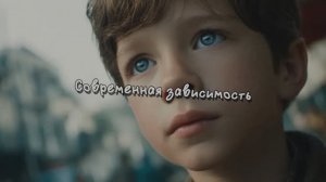 Современная зависимость