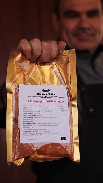 Маринад от производителя для курицы, мяса, рыбы, шашлыка