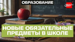 Какие обязательные предметы ждут учащихся в 10-11 класса — определило Минпросвещения