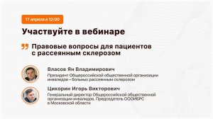 Правовые вопросы для пациентов с рассеянным склерозом