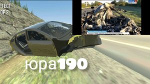 авария юра190