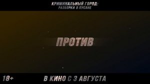 Криминальный город: Разборки в Пусане The Roundup: No Way Out Трейлер