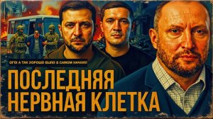 ТРАМП ГАЗУЕТ НА ЗЕ👺.НОВЫЕ ФАКТЫ ПО ПЛЕНКАМ МИНДИЧА. ПРОКУРОРЫ ЕДУТ.НЕВЯДОМСКИ / ДИКИЙ