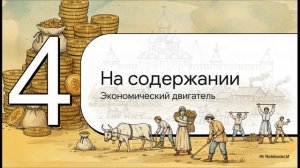 История России 7 класс параграф 5–6 Русское общество в XVI в.