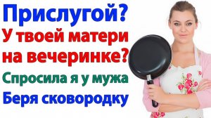 Прислуга свекрови? Да я ей торт на голову натяну! | История из жизни | Жизненная История |Аудиокнига