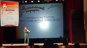 Конкурсная песня: "Неисповедимые Параллели"