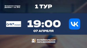 1 тур | ПАО «Ил» - VK