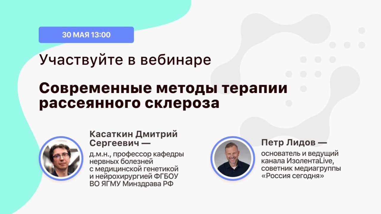 Современные методы терапии рассеянного склероза