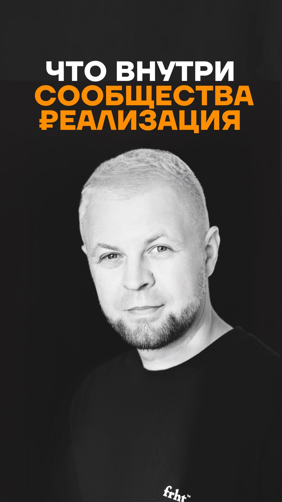 Что внутри сообщества Реализация