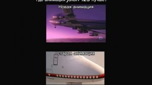 где анимация авиакотострофы jalan 123 лучше?