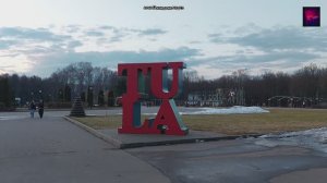 Тула. Центральный парк. Апрель 2026.