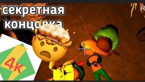 Секретная концовка в 5 ночей с Тимохой 2 деревня 🐶🐶🐶