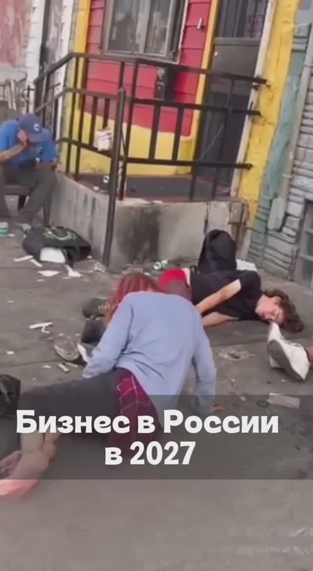 Бизнес в России в 2027  ты готов? бизнес деньги мотивация успех предприниматель