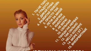 23 ВЫПУСК ЛУЧШИЕ ПЕСНИ ЮЛИАННА КАРАУЛОВА