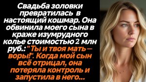 Жизненные истории/Ты и твоя мать воры