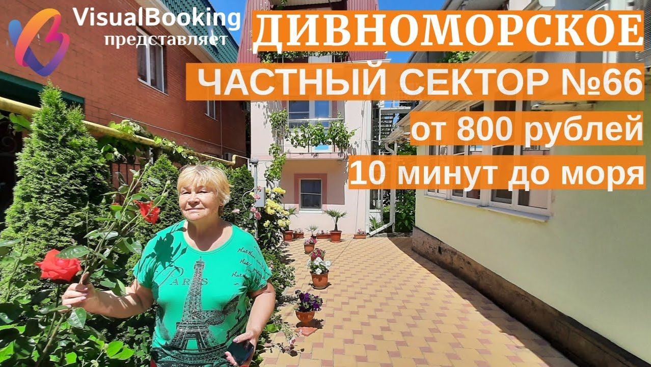 Дивноморское, частный сектор 