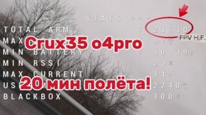 Тест времени полета Crux35 o4pro li-ion 4S 3000 mah
