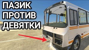 ПАЗИК против ДЕВЯТКИ в ВАЗ КРАШ ТЕСТ СИМУЛЯТОР 2