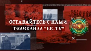Выпуск БК-TV 05.04.2026 года