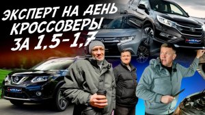 ЭКСПЕРT НА ДЕНЬ! Nissan X-Trail, Mitsubishi Outlander, Honda CR-V, БЮДЖЕТ 1.5- 1.7МЛН. AUTOFACT