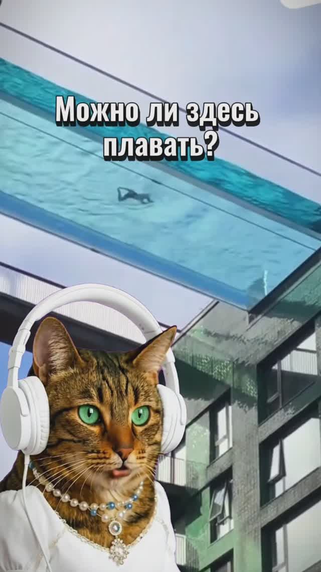 Хотел бы тут поплавать?