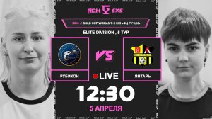 Рубикон - Янтарь | 🔴 LIVE