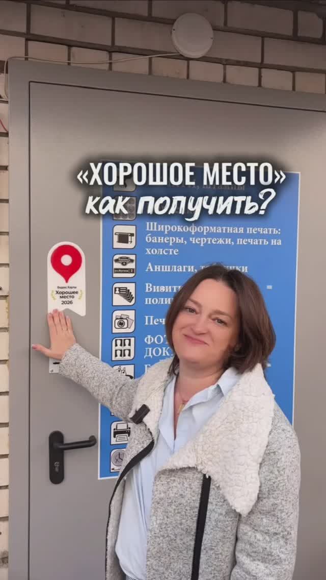 "Хорошее место" от Яндекс. Как получить?