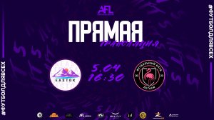 "Eastok" - "Легаси" | Третья лига