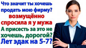 Муж решил стать бизнесменом за мой счёт! | История из жизни | Жизненная История | Аудиокнига