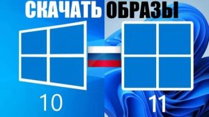 Как скачать ЛЮБОЙ оригинальный образ или сборку WINDOWS 10, 11?