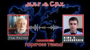 ИЗРАИЛЬ ПОТЕРЯЛ ПРЕИМУЩЕСТВО — ИРАН ДОСТИГ СДЕРЖИВАНИЯ | Профессор ТЕД ПОСТОЛ (Иностранное мнение)