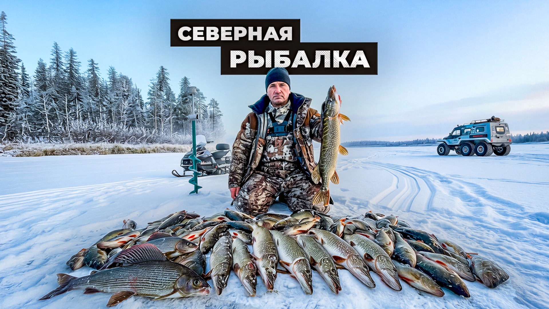 Городской рыбак на севере: 10 вещей, которые сломают ему мозг