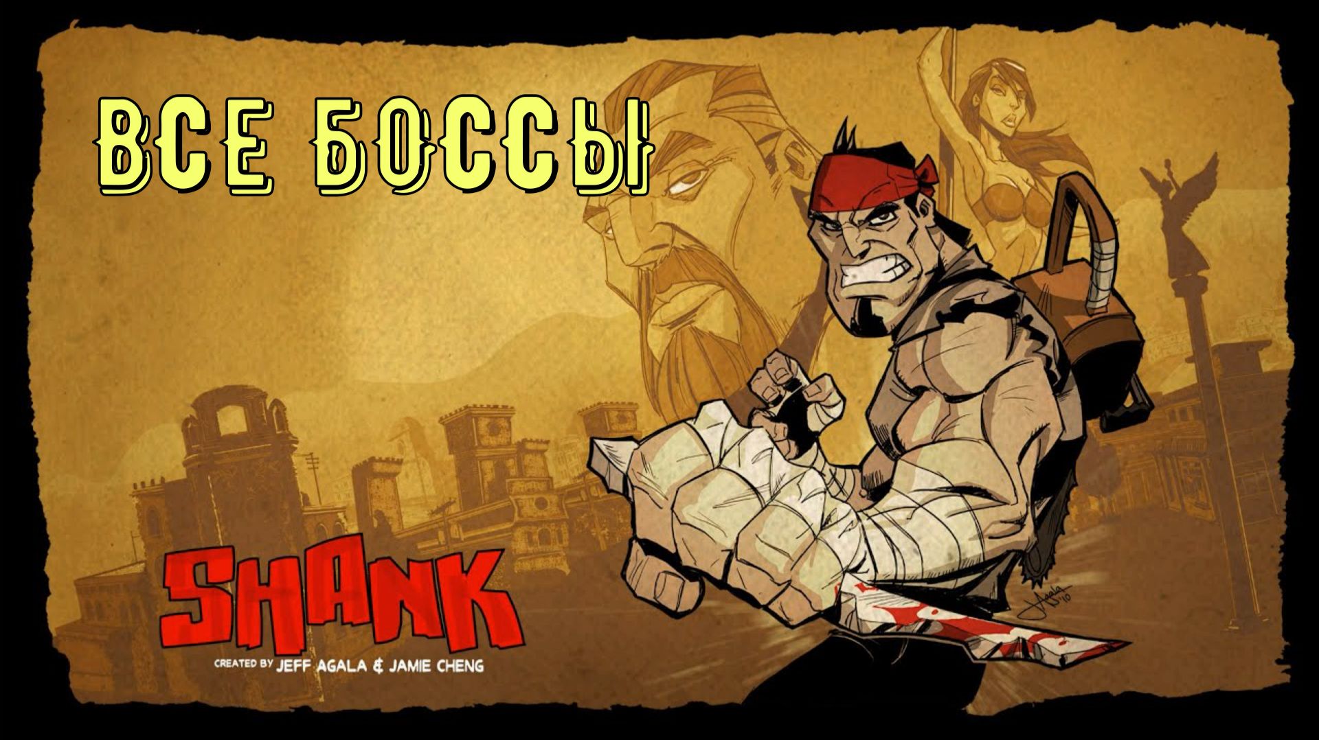 SHANK #9 Все Боссы