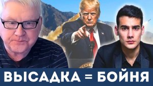 Высадка в Иране? Это будет бойня | Андрей Мартьянов, Марио Науфал