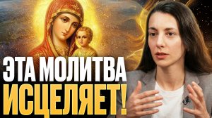 РАЗГОВОР С БОГОМ ✨ Целитель рассказала, ЭТИ МОЛИТВЫ ИЗМЕНЯТ ЖИЗНЬ!