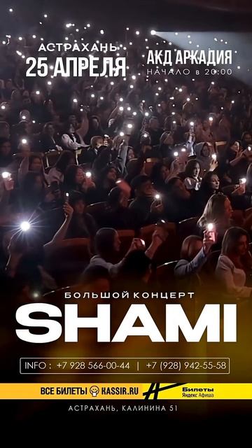 Астрахань, 25 апреля ! Билеты на сайте Kassir.ru и по телефону на афише