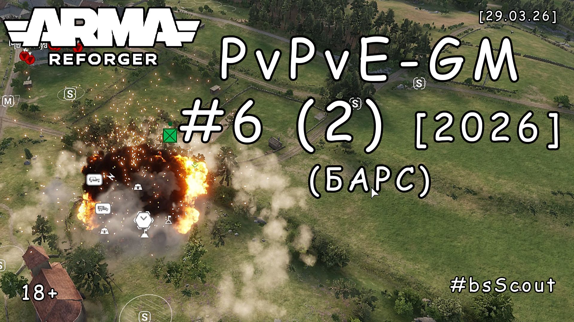 ARMA Reforger - PvPvE - ГМ (GM) #6 (2) - Операция "ДРуГи": Авиа-доставка (БАРС event) [2026]