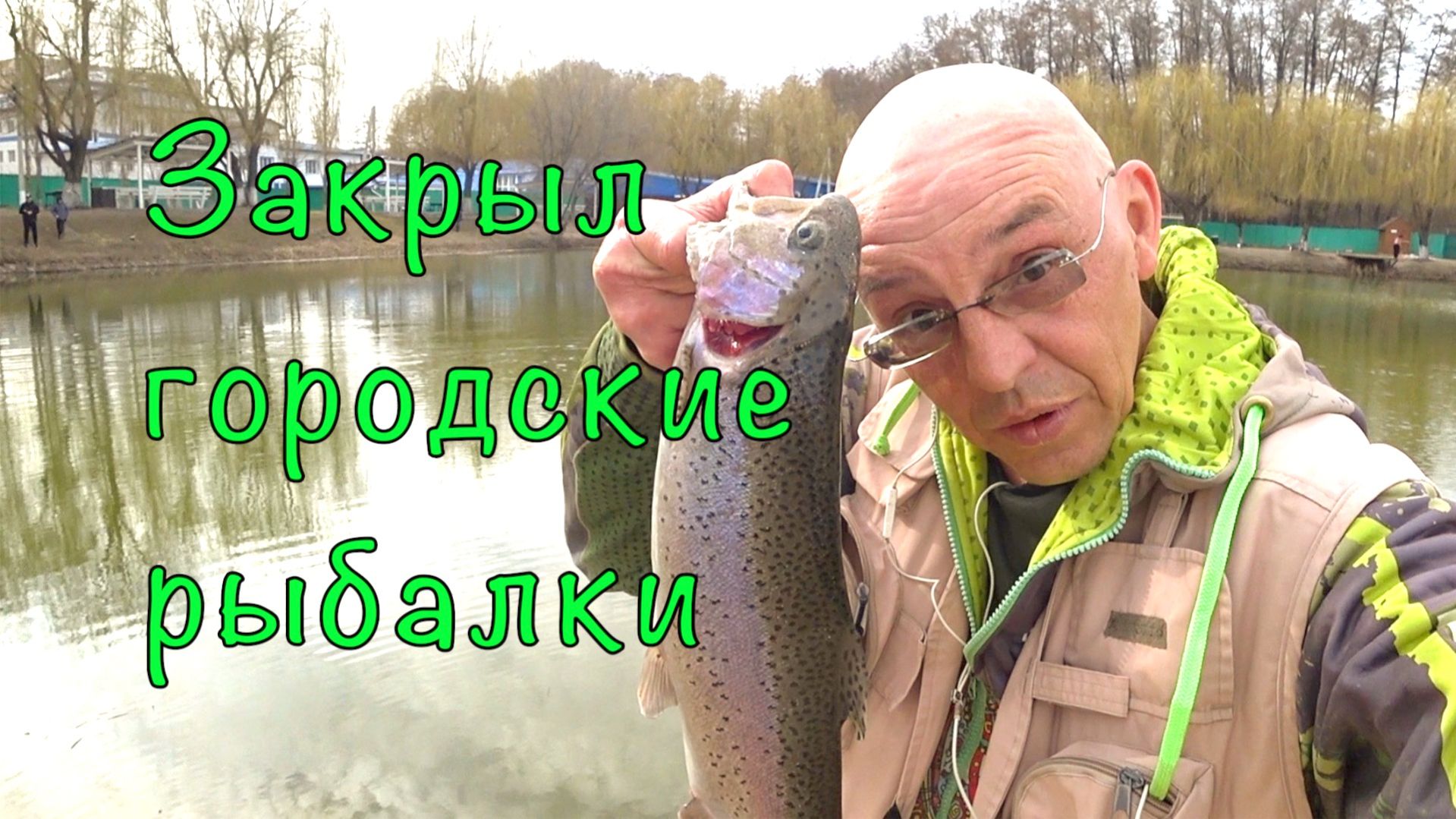 Street Fishing в Воронеже. Закрываю сезон городских рыбалок.