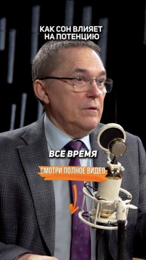 Как сон ВЛИЯЕТ на ПОТЕНЦИЮ — Роман Бузунов