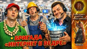 АЛИСА  / ТЕХПОДДЕРЖКА ИЗ ПОДВАЛА