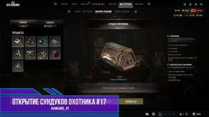 PUBG - Открытие сундуков охотника Выпуск 17