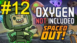 Oxygen Not Included Spaced Out Прохождение(2026) ч12 Ферма Паку