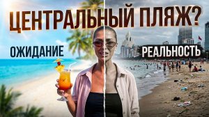 Нячанг, Вьетнам: стоит ли идти на ЦЕНТРАЛЬНЫЙ ПЛЯЖ? (ожидание vs реальность) Отели, Пляжи, Отдых