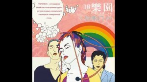 YuFeiMen (与非门) - 10 Paradise (10乐园) (превью)