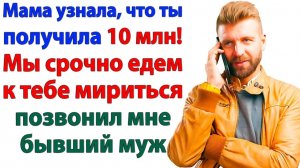 Муж и свекровь ломанулись за миллионами! | История из жизни | Жизненная История | Аудиокнига