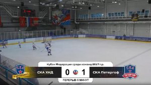 ХК "СКА ХКД 17" - ХК "СКА Петергоф 17" I 05.04.26
