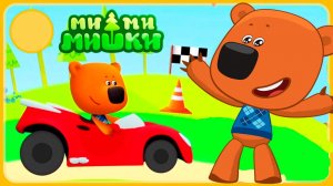 МИ-МИ-МИШКИ Мультфильм - Гоночные машинки для мишек - Мультик ми-ми-мишки для детей
